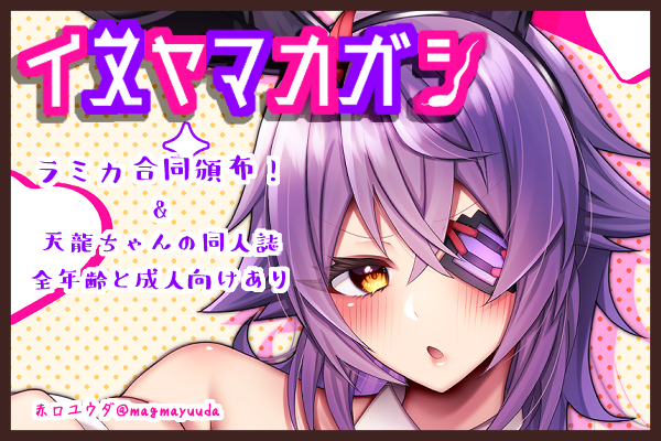 イヌヤマカガシ