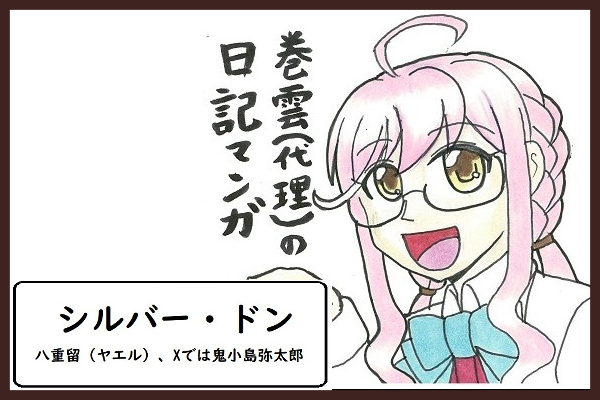 シルバー・ドン