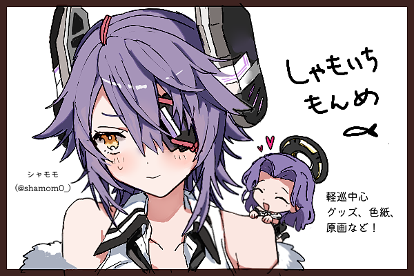 しゃもいちもんめ