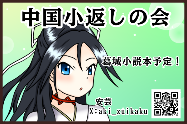 中国小返しの会