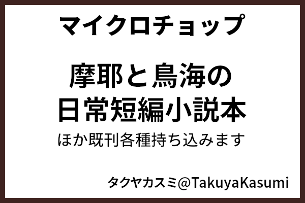 マイクロチョップ