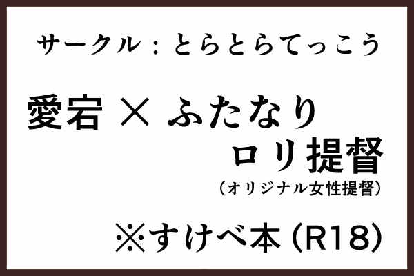 とらとらてっこう