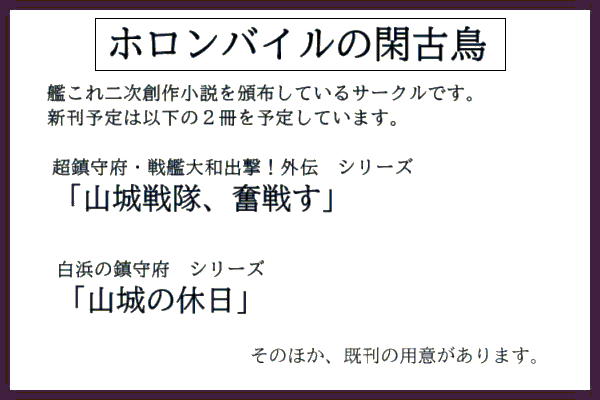 ホロンバイルの閑古鳥